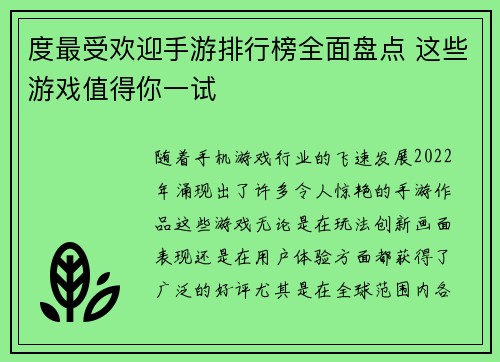 度最受欢迎手游排行榜全面盘点 这些游戏值得你一试