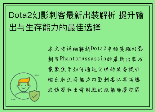 Dota2幻影刺客最新出装解析 提升输出与生存能力的最佳选择
