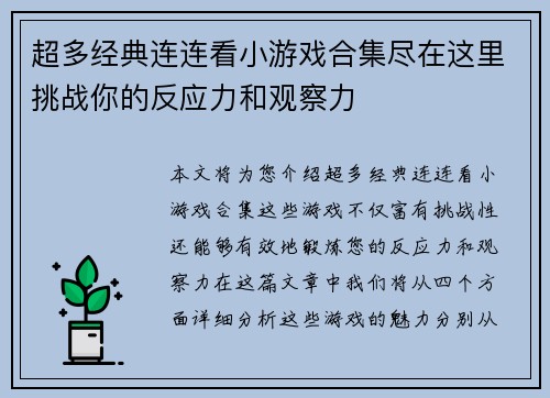 超多经典连连看小游戏合集尽在这里挑战你的反应力和观察力