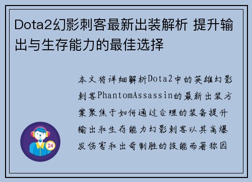 Dota2幻影刺客最新出装解析 提升输出与生存能力的最佳选择
