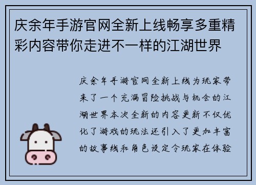 庆余年手游官网全新上线畅享多重精彩内容带你走进不一样的江湖世界