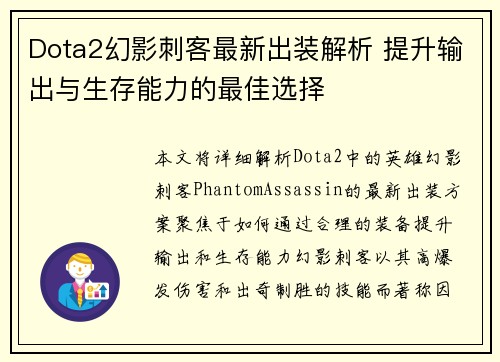 Dota2幻影刺客最新出装解析 提升输出与生存能力的最佳选择