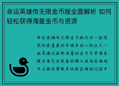 命运英雄传无限金币版全面解析 如何轻松获得海量金币与资源