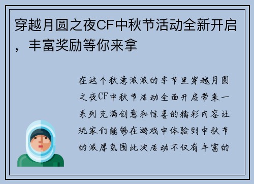 穿越月圆之夜CF中秋节活动全新开启，丰富奖励等你来拿