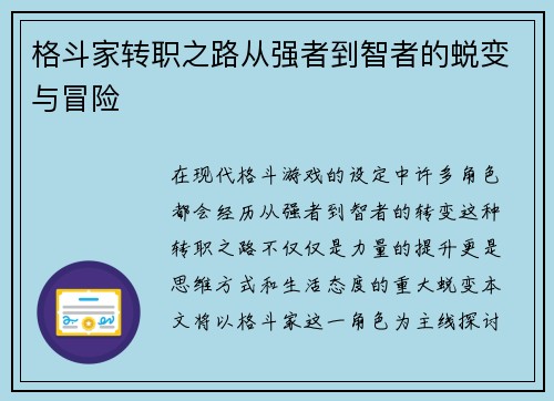 格斗家转职之路从强者到智者的蜕变与冒险