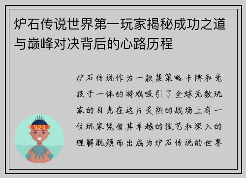 炉石传说世界第一玩家揭秘成功之道与巅峰对决背后的心路历程
