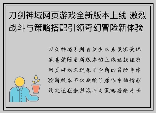 刀剑神域网页游戏全新版本上线 激烈战斗与策略搭配引领奇幻冒险新体验