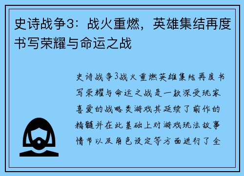 史诗战争3：战火重燃，英雄集结再度书写荣耀与命运之战