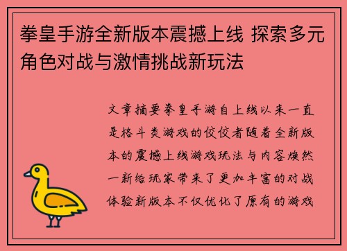 拳皇手游全新版本震撼上线 探索多元角色对战与激情挑战新玩法